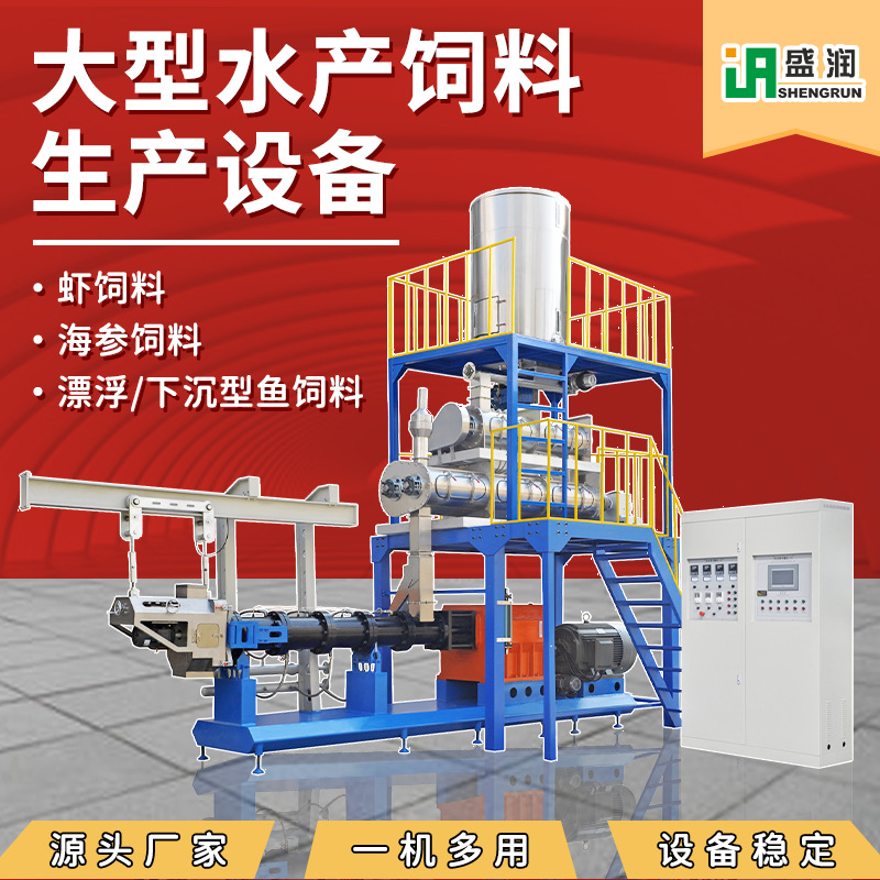 大型鲍鱼饲料生产设备厂家生产全自动小型龙虾饲料生产线