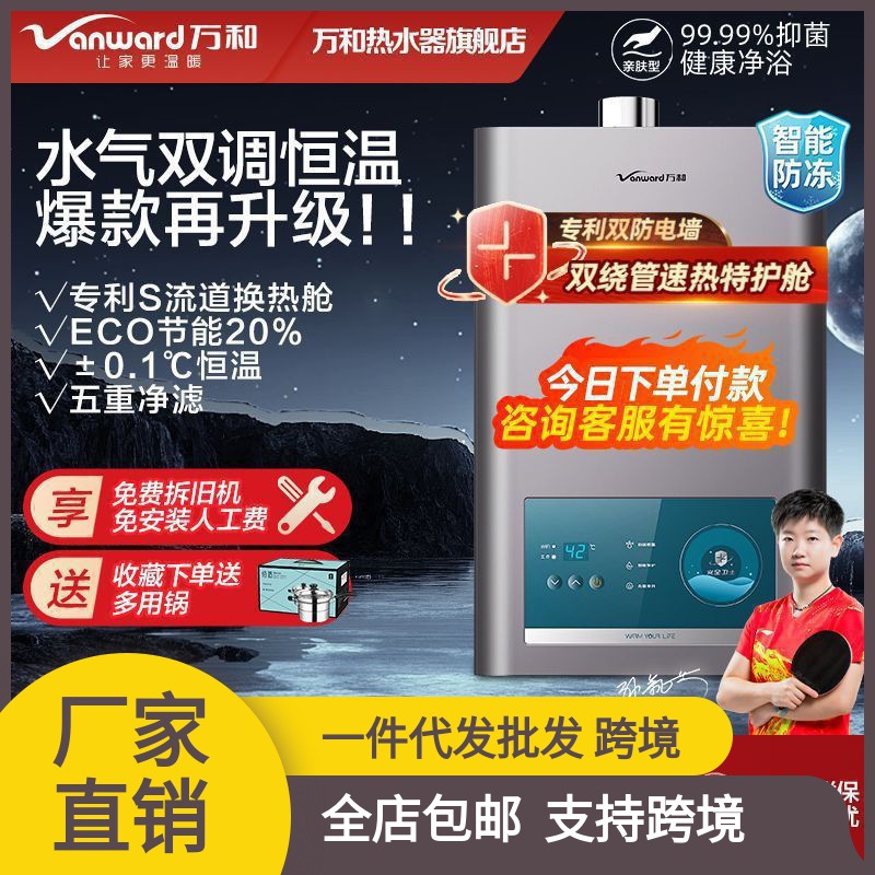 万和燃气热水器升-升家用天然气液化气煤气节能变频恒温智能