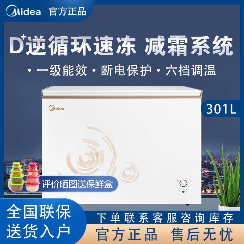 美的301升家用商用大容量冷藏冷冻柜节能单温冷柜 BD/BC-301KM(E)