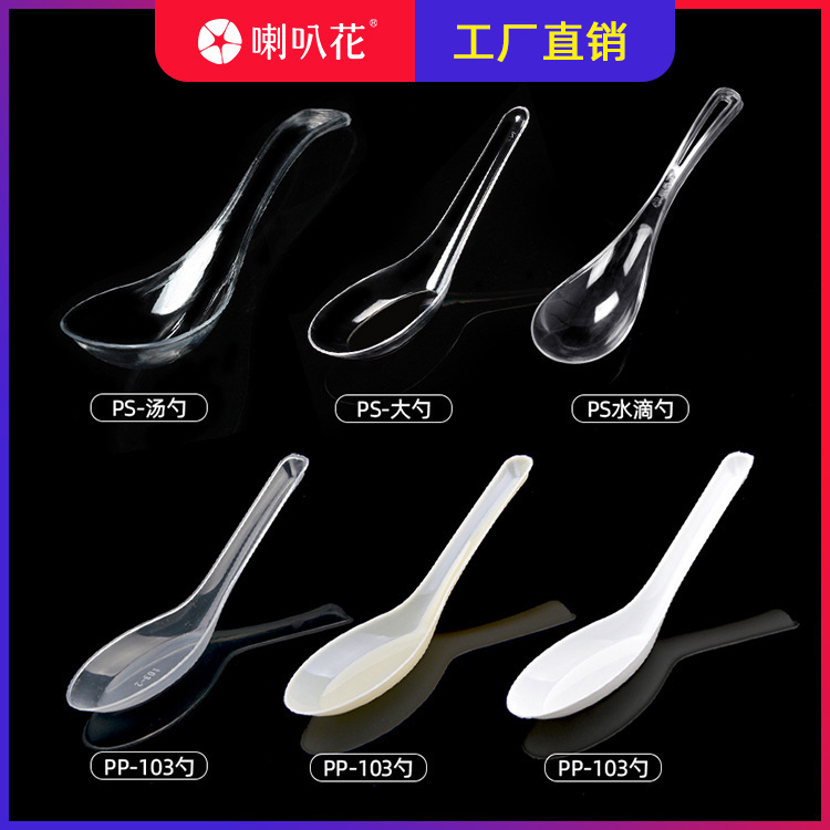 Trumpet Flower Disposable Spoon Plastic Soup Spoon Fast Food Take-away Packing Spoon Rice Spoon Porridge Spoon Spoon Spoon Dessert Spoon Spoon