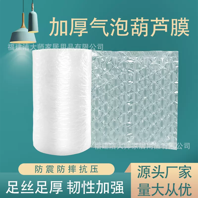 葫芦膜缓冲气泡膜气泡枕易碎品快递打包专用填充气泡袋充气保护垫