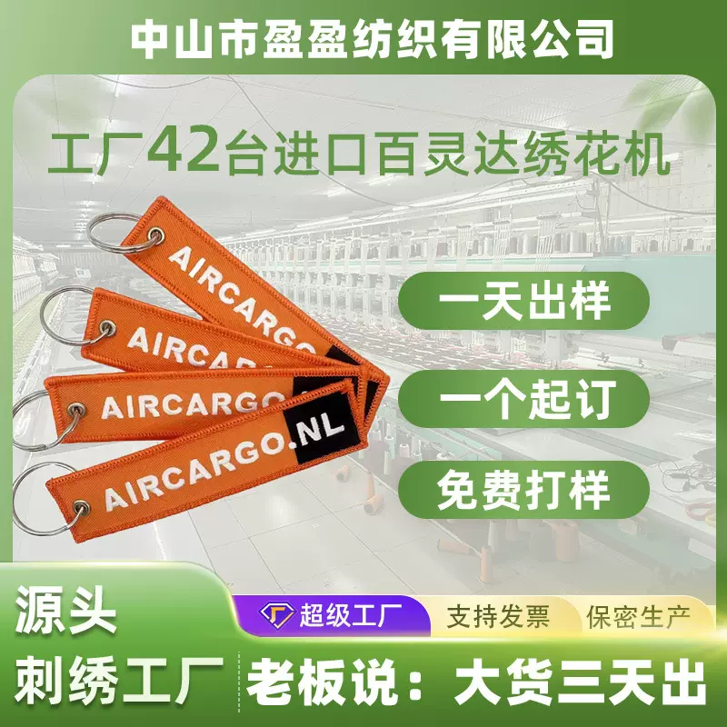 定制挂件电脑绣花钥匙扣双面跨境品质定制演唱会周边刺绣钥匙扣