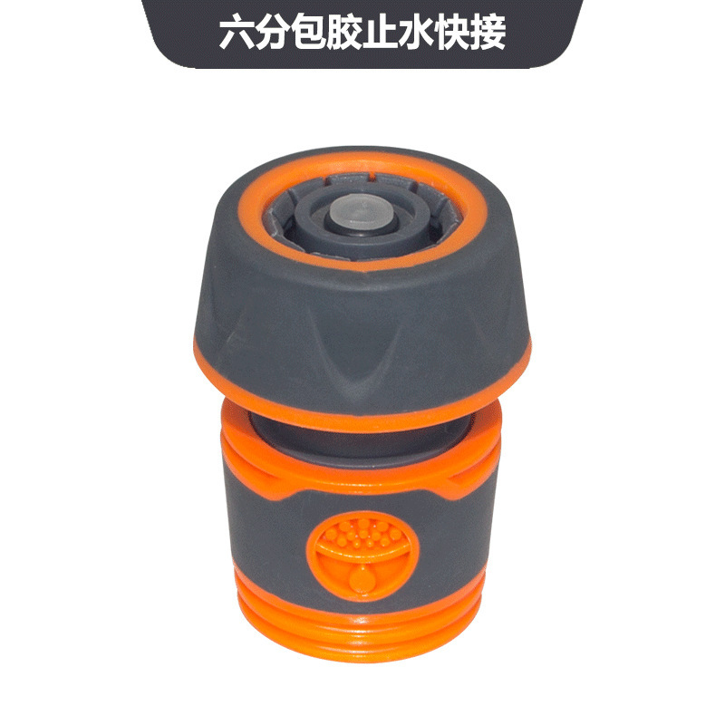 易美园林水管快速接头1/2水管包胶通水快速接头4分水管花园水管接|undefined