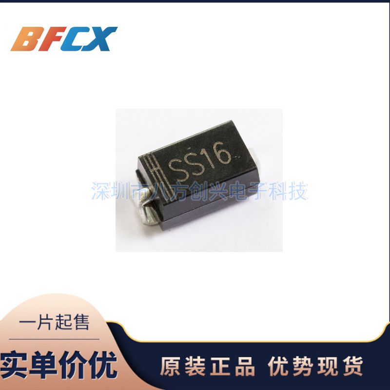 SS16 SMA 贴片二极管 SR160 2A 65V 集成电路IC原装正品