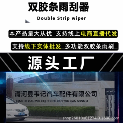 Double adhesive tape wiper Wiper