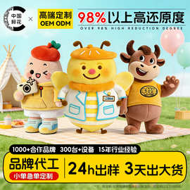 定制毛绒玩具衍生周边景点文创玩偶公仔企业吉祥物IP设计毛绒娃娃