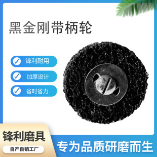 Black King Kong Round Shaft Wheel with Handle Electric Drill Grinding Wheel Grinding Wheel Stainless Steel Metal Paint Grinding Pieces Factory Direct Supply