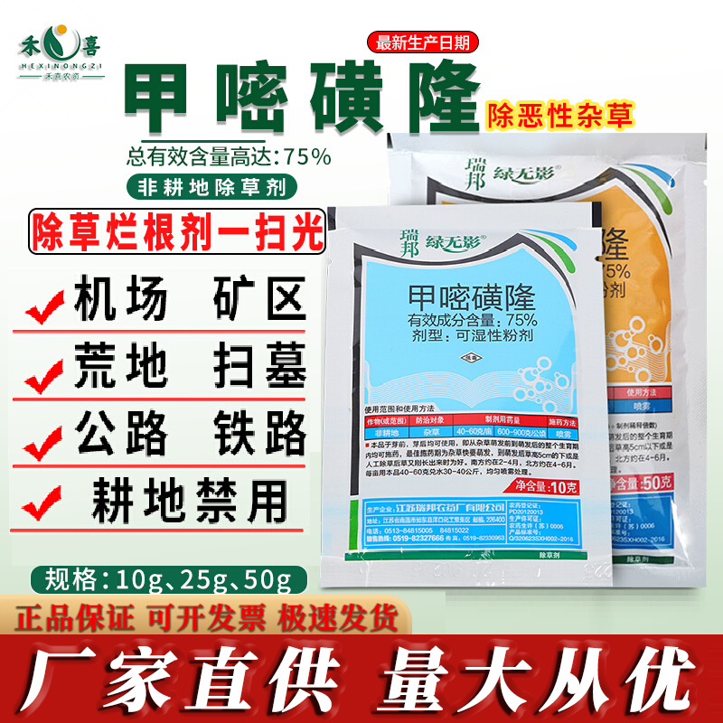 75%甲嘧磺隆除草烂根剂一扫光杂草灌木芦苇荒地公路铁路用除草剂