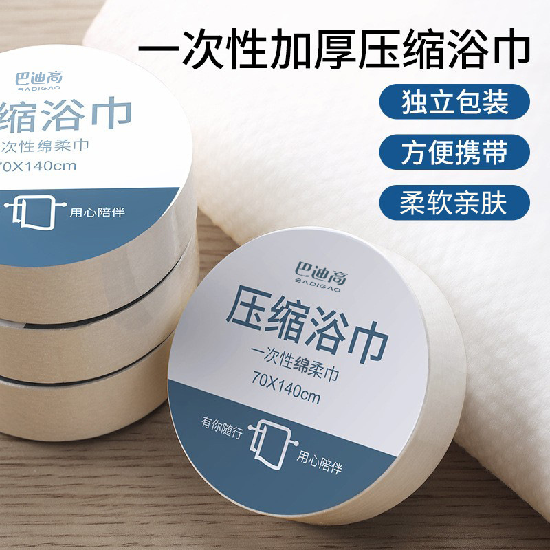 Compressed Bath Towel Disposable Thickened Water Absorption Strong Portable Business Trip Outdoor Travel Large Particles Compressed Bath Towel Disposable Thickened Water Absorption Strong Portable Business Trip Outdoor Travel Large Particles