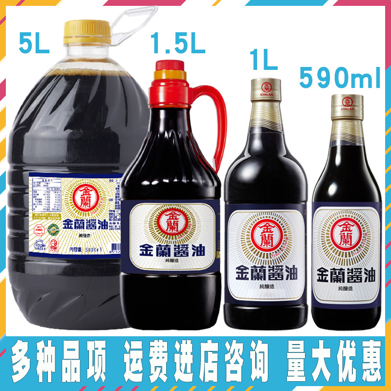 台湾原产金兰纯酿造酱油590ml凉拌厨房调味调料卤肉饭三杯鸡