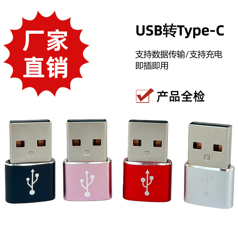 Otg Adapter Mobile Phone Adapter Data Cable Charging Cable Converter USB to Type-C Female Port Converter Otg Adapter Mobile Phone Adapter Data Cable Charging Cable Converter USB to Type-C Female Port Converter