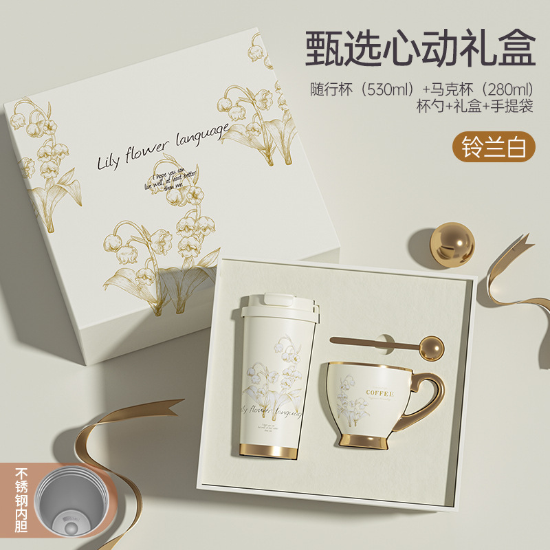 教师节礼物实用316L不锈钢铃兰咖啡保温杯轻奢高级感商务礼品套装|undefined