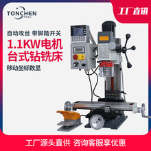 TC16V小型铣床多功能铣床家用钻铣床小型铣床钻床微型机床攻丝台