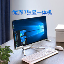 一体机电脑家用商务办公台式全套主机i5I7曲面高配网吧游戏型外贸