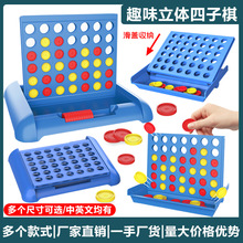 立体四子棋宾果游戏五子四连棋儿童棋类玩具亲子桌游