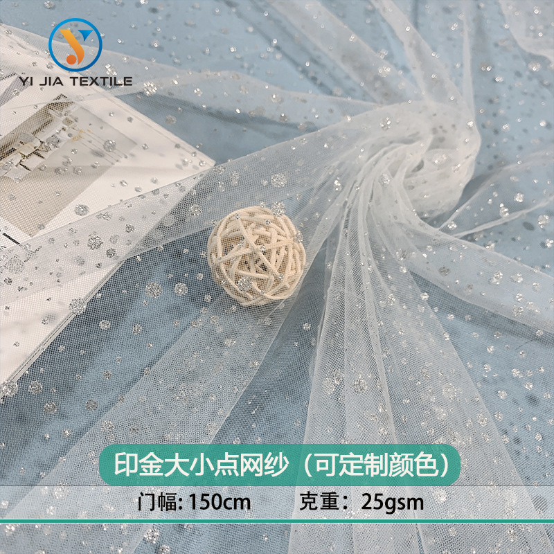 印金点点网纱童装蓬蓬婚纱礼服布料锦纶瑞士网印金大小点网布批发