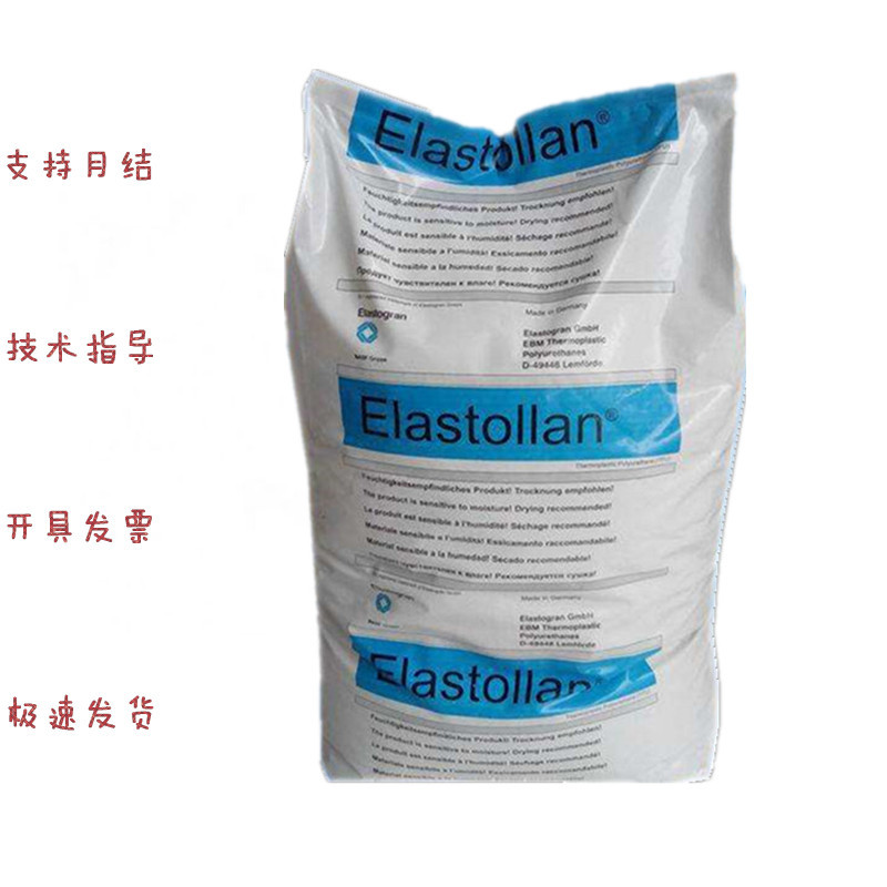 TPU 德国巴斯夫 C90A 耐热 耐水解 耐磨 耐油 耐高温 注塑 挤出级