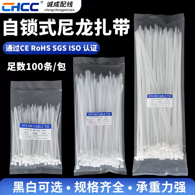 尼龙扎带100条黑色白色加厚自锁式塑料大号扎条源头厂家现货批发