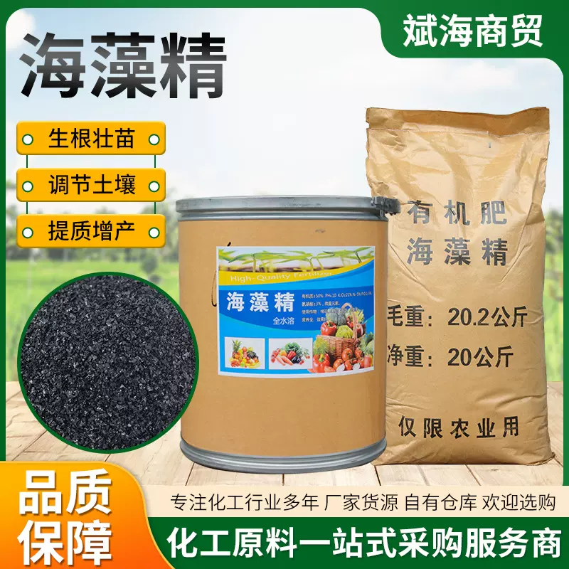 厂家定制海藻素海藻酸低温酶解萃取叶面肥海藻精全水溶有机肥