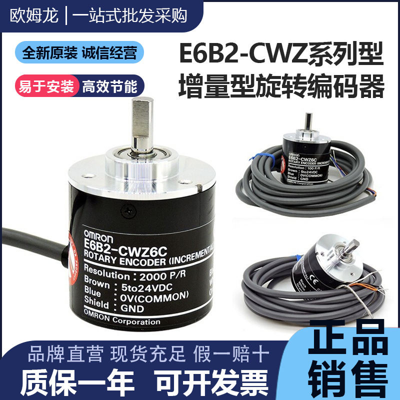 欧姆龙CWZ1X编码器E6B2-CWZ6C 360P/600P/1000P/2000/100P 500P/R