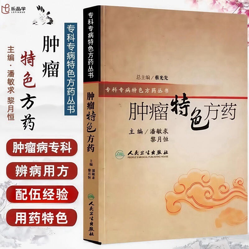 Tumor Specialty Prescriptions Specialized Disease Specialty Prescriptions Series Editor-In-Chief Pan Minqiu and Li Yueheng 33 Modern