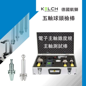 [德国KELCH 柄部检具-用于30°拉紧斜面的检测 HSK63 281.003]