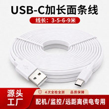 加长面条数据线适用家用监控摄像头快充充电线pvc线材充电线typec