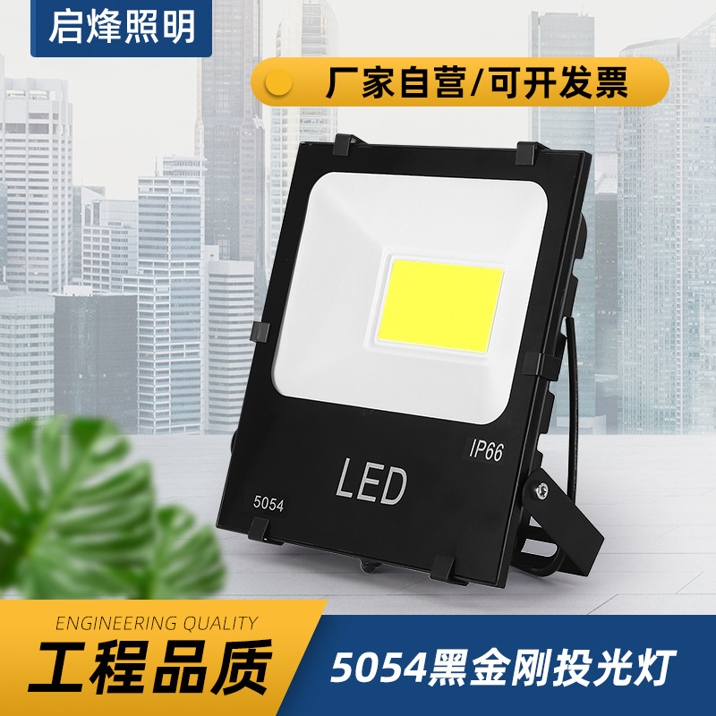 led投光灯 黑金刚50w100w200w室外工程照明灯具户外射灯cob投光灯