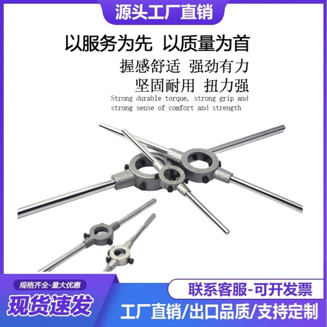 德标可调丝锥绞手 DIN225板牙扳手工具棘轮扳手套装批发 板手