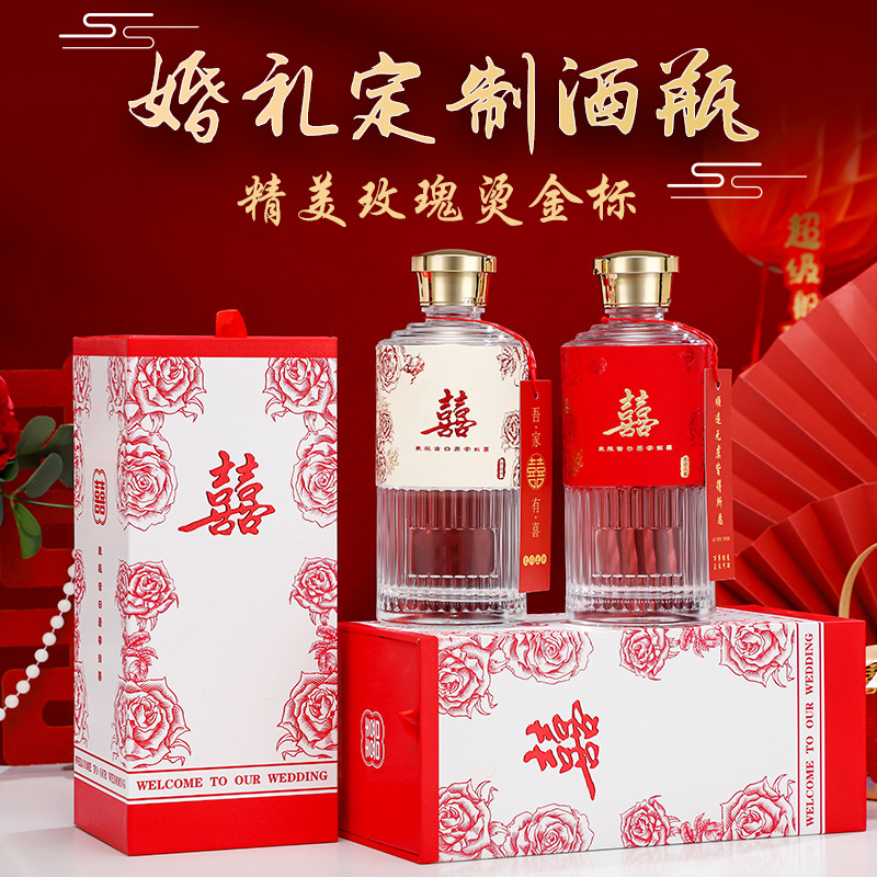 婚礼婚宴喜酒瓶私人小红书同款白酒瓶空瓶一斤装家用密封密封酒瓶