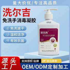 洗尔吉免水洗酒精消毒凝胶 500ml 洗手液抑菌消毒液源头厂家