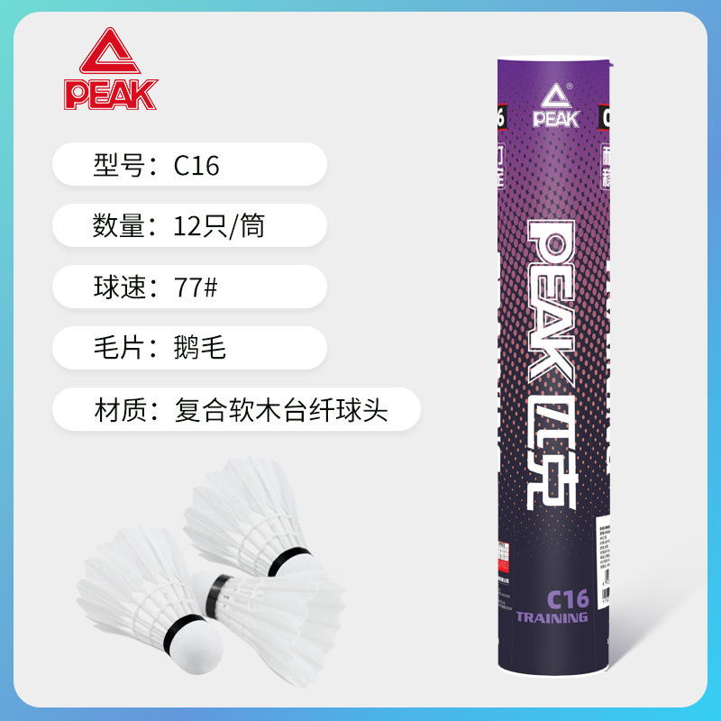 PEAK/匹克羽毛球正品旗舰店耐打训练专业不易打烂硬球头6只12只装|undefined