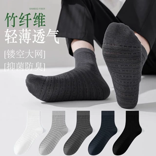竹纤维袜子夏季抗菌防臭中筒袜洞洞大网眼透气商务男士吸汗薄款夏