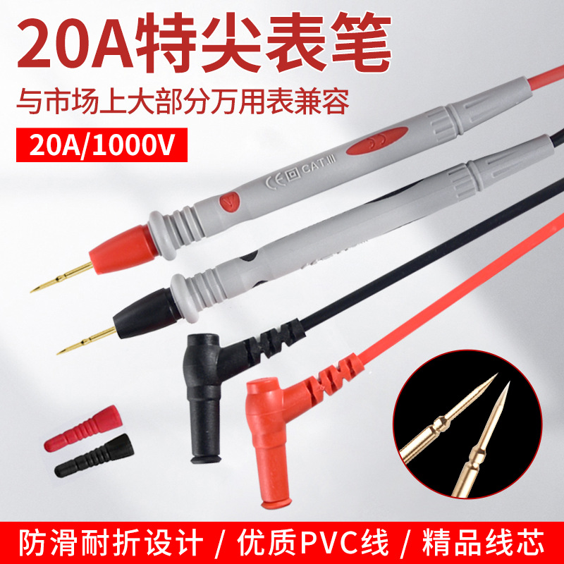 万用表测量表笔线特尖表笔细尖头1000V20A镀金铜针表笔万用表表笔