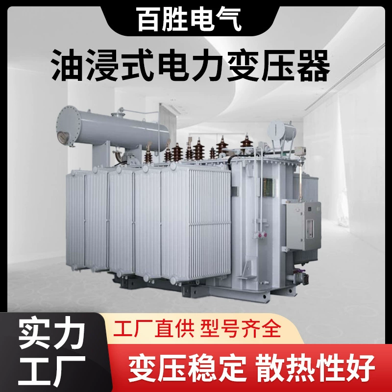 Энергосберегающий трансформатор S20/S22, полностью медный, масляный, с высокими потерями, полностью медной обмоткой и хорошим отводом тепла, предназначен для инженерных работ.