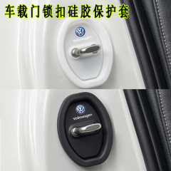 自動車のドアロック保護パッドのドアの衝撃吸収クッションのドアの厚い衝突防止は通用のドアのロックのゴムカバーを貼ります。