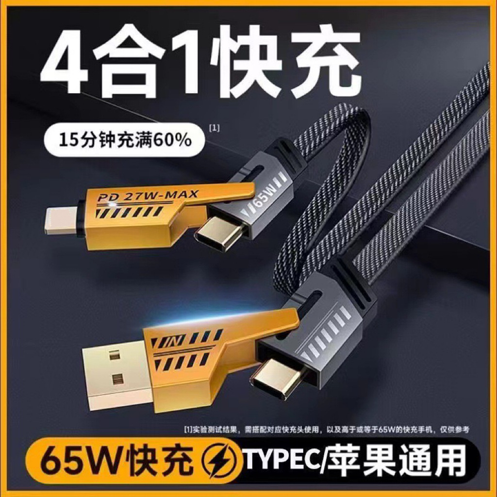 机甲四合一数据线二拖二锌合金多头车载Type-c传输超级快充充电线