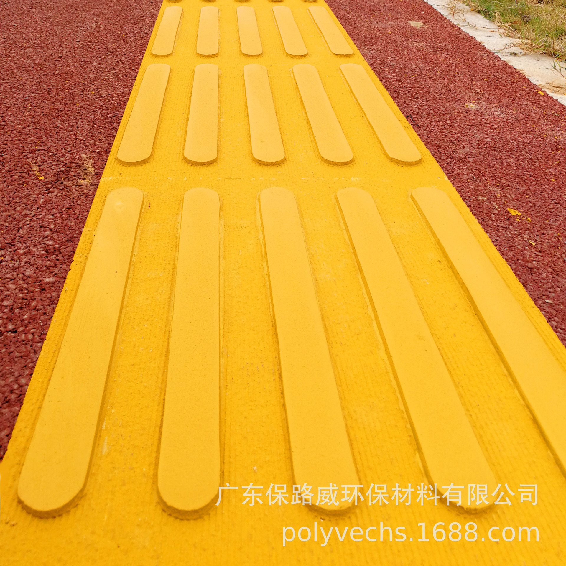 保路威环保现浇金刚盲道 黄色水性乳液现浇盲道 黄色条纹圆点盲道