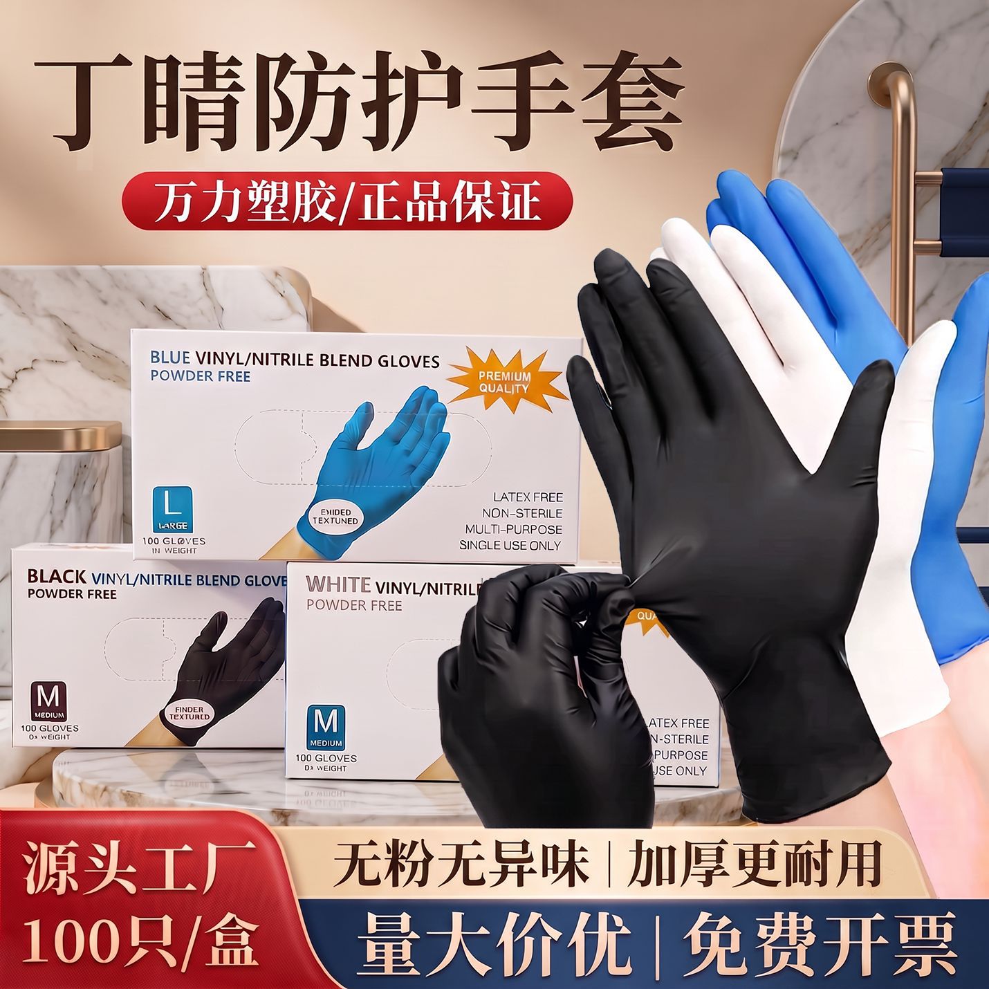 万力塑胶一次性混合丁腈手套