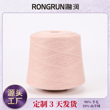 正品融润羊绒纱线混纺2/26NM10%山羊绒90%羊毛针织衫纺织手编