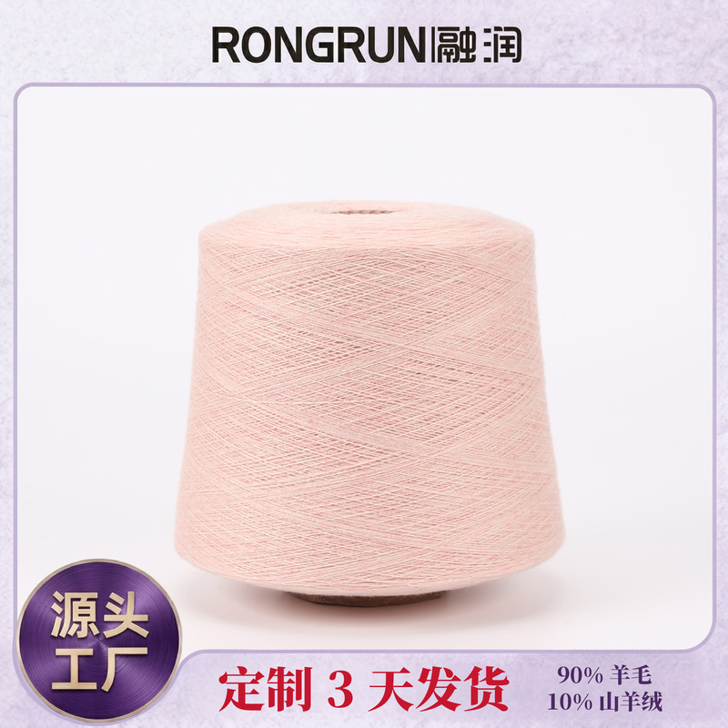 Authentic Rongrun Cashmere Yarn Blend 2/26Nm 10% Cashmere 90% Wool Knitwear for Hand Knitting Authentic Rongrun Cashmere Yarn Blend 2/26Nm 10% Cashmere 90% Wool Knitwear for Hand Knitting