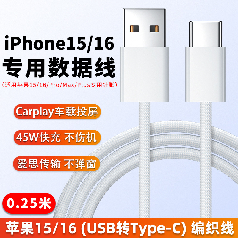 Ce certification - braiding ( 0.25m ) exclusive for all apple 15/16 series [carplay fast charging + car screen projection]