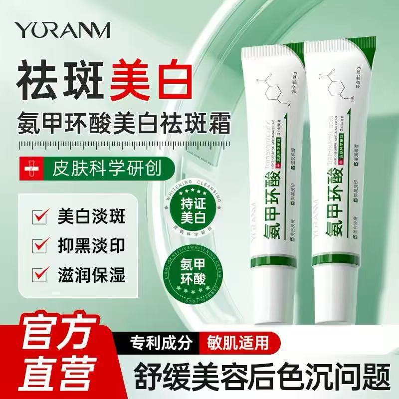 Yuranmei Tranexamic Acid Whitening and Freckle Removal Cream, Dr. Liu's same model, moisturizing, anti-dark spots, lightens marks, brightens, authentic product Yuranmei Tranexamic Acid Whitening and Freckle Removal Cream, Dr. Liu's same model, moisturizing, anti-dark spots, lightens marks, brightens, authentic product