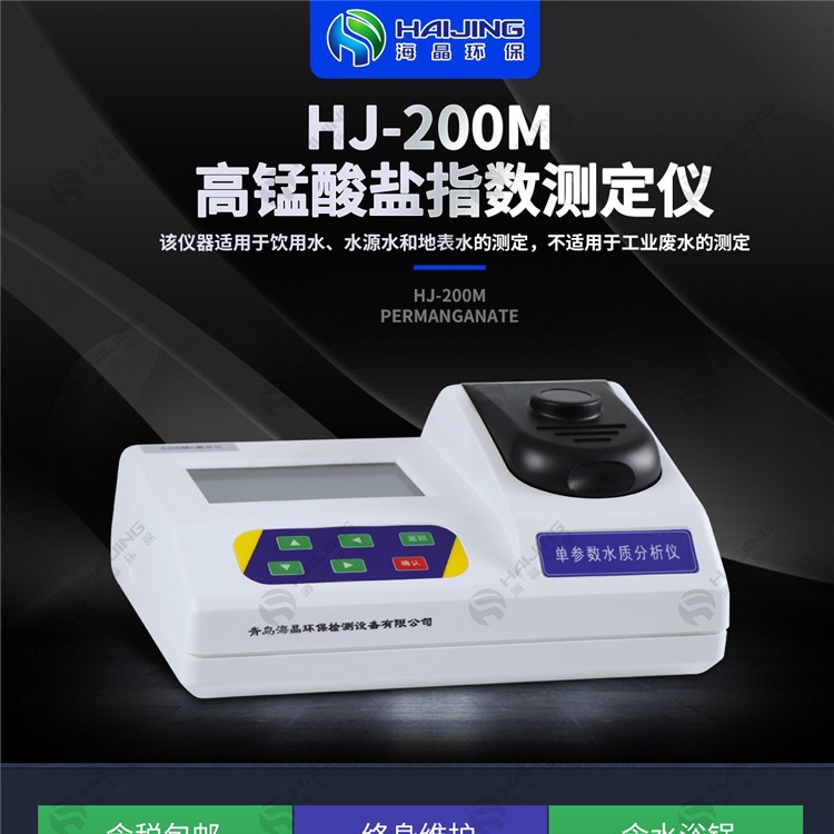 COD海晶HJ-200M型锰法快速测定仪| m n测定仪恒温数据精准