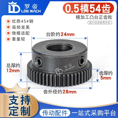 0.5m Transmission Gear 0.5 Module 54 Teeth/T Positive/Straight Tooth with Step Boss 45 # Steel Gear with Rack