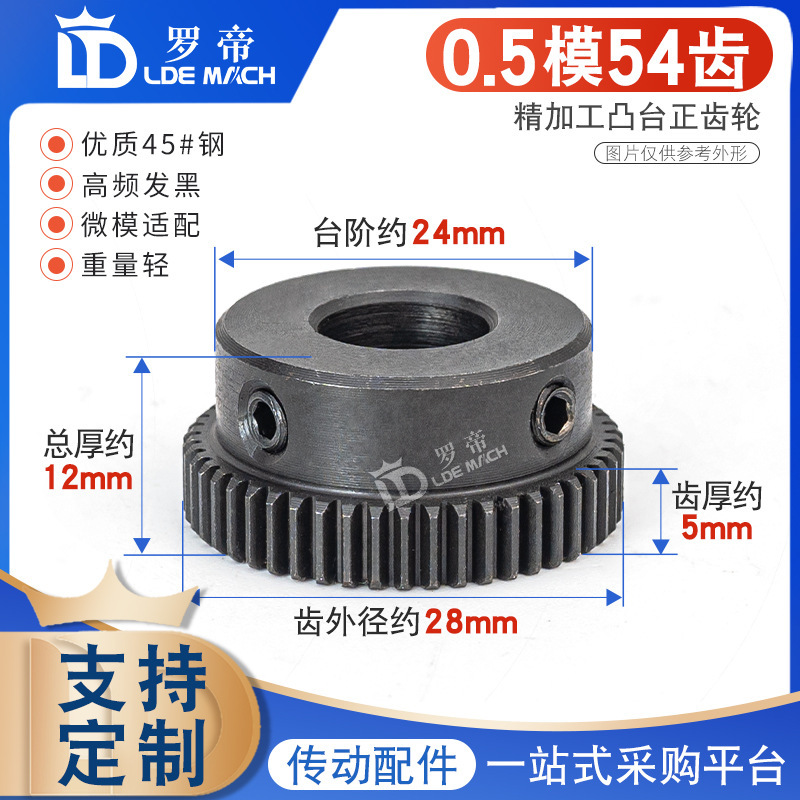 0.5m Transmission Gear 0.5 Module 54 Teeth/T Positive/Straight Tooth with Step Boss 45 # Steel Gear with Rack 0.5m Transmission Gear 0.5 Module 54 Teeth/T Positive/Straight Tooth with Step Boss 45 # Steel Gear with Rack