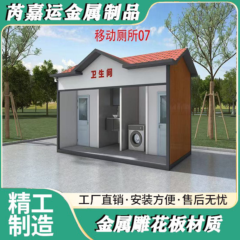 厂家供应水冲型移动卫生间  景区移动厕所洗手间户外成品移动公厕