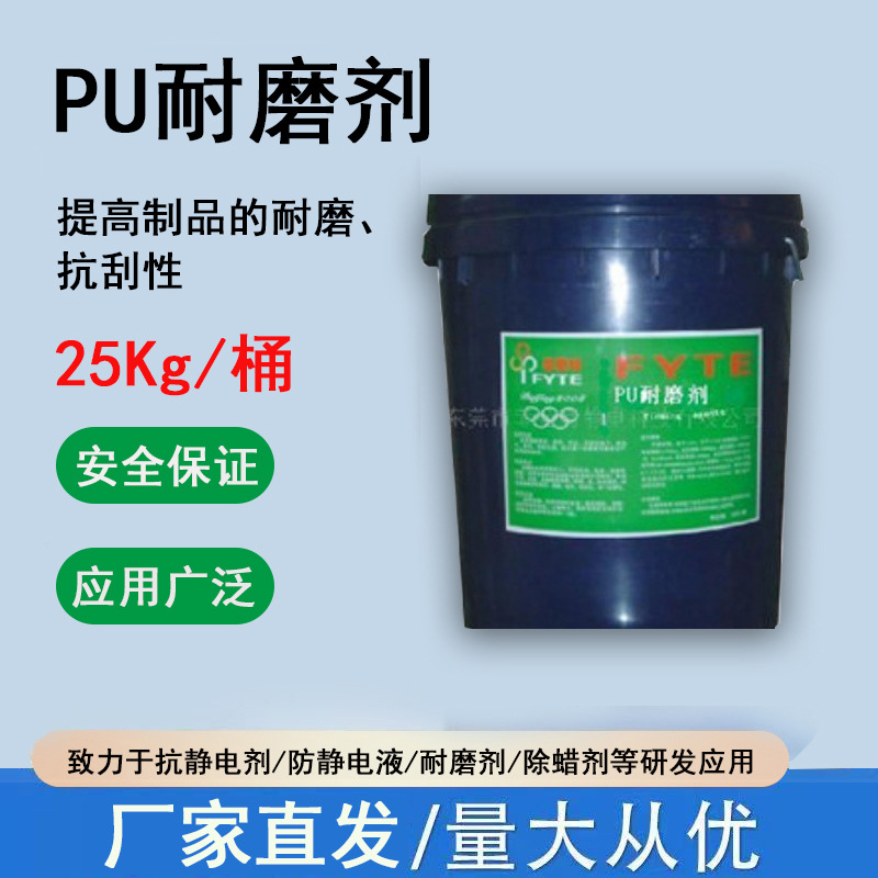 厂家专供PU脚轮耐磨剂可提高制品的耐磨、抗刮性