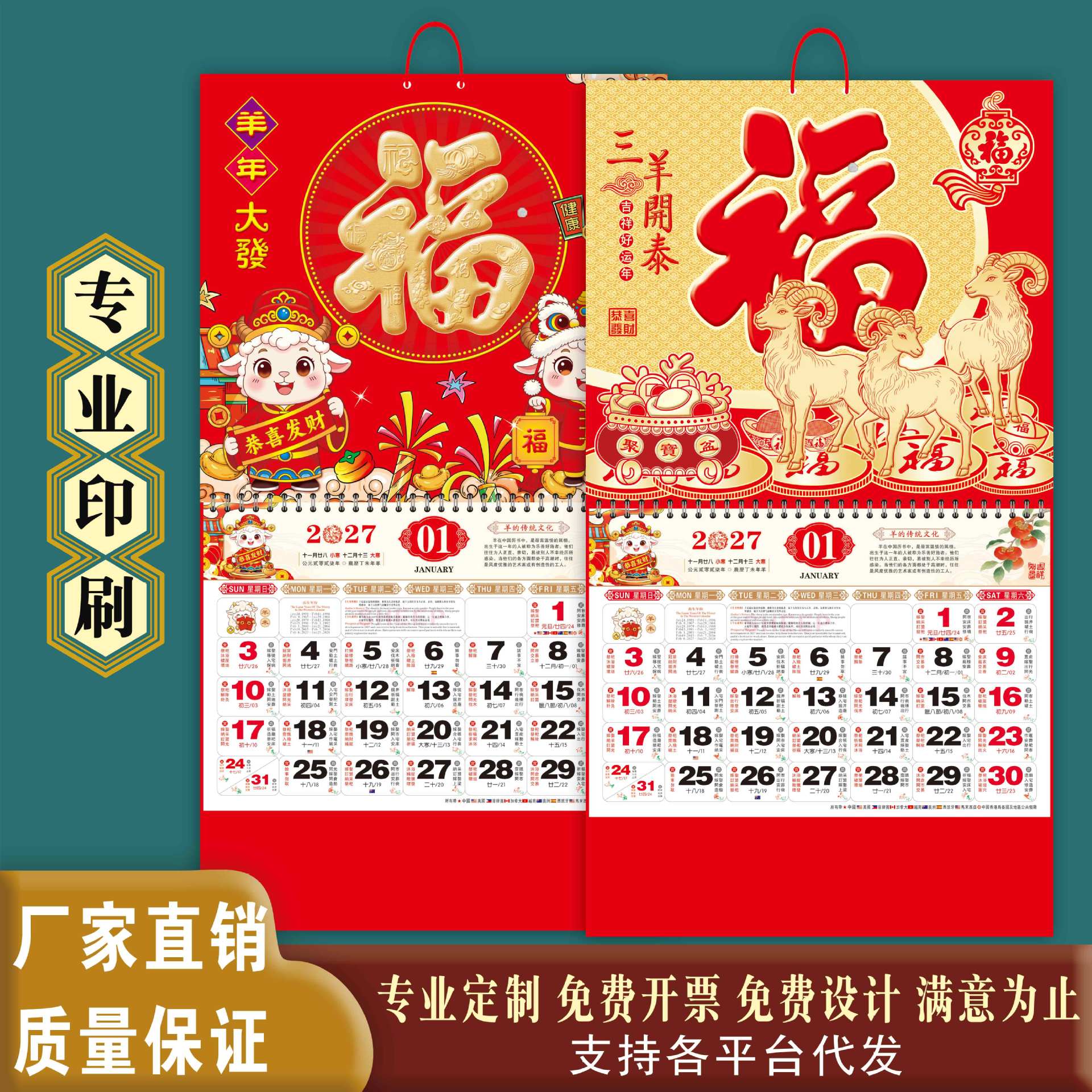 2027羊年广告外贸挂历企业通胜金箔台历福字吊牌日历月历批发定制