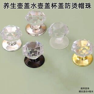 Health Pot Accessories Zero Power Distribution Kettle Upper Cover Accessories Pot Cover Top Cap Bead Cover Button Pot Cover Zero Distribution Screw